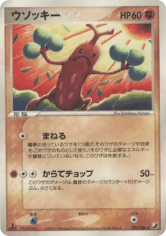 Sudowoodo
