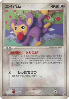 Aipom