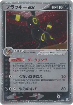 Umbreon ex