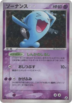 Wobbuffet