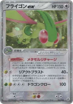 Flygon ex