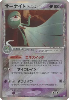Gardevoir δ