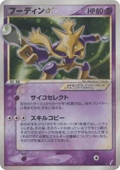Alakazam ☆