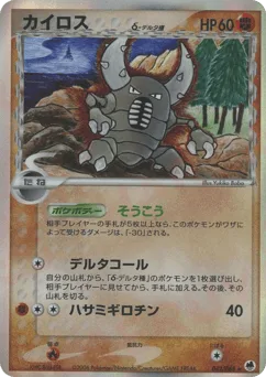 Pinsir δ