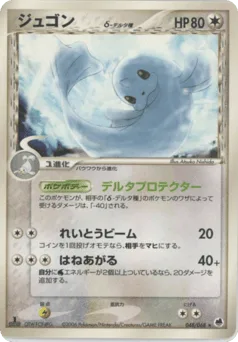 Dewgong δ