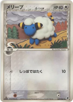 Mareep δ