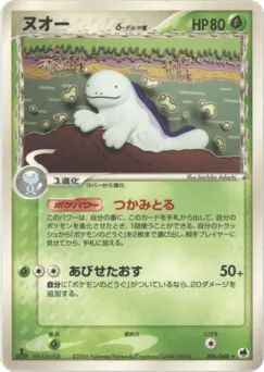 Quagsire δ
