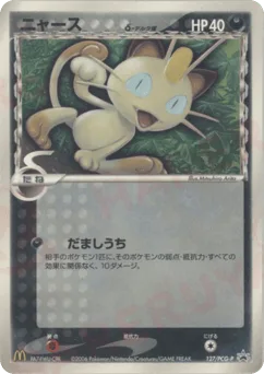 Meowth δ
