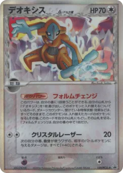 Deoxys δ