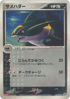 Sharpedo
