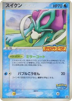 Suicune
