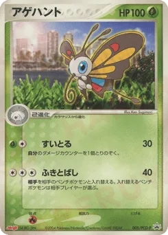 Beautifly