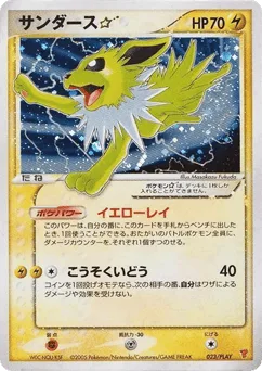 Jolteon ☆