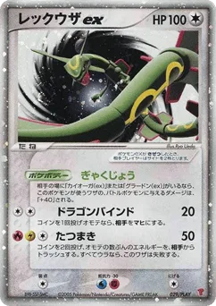 Rayquaza ex