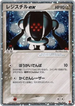 Registeel ex