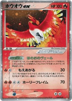 Ho-Oh ex
