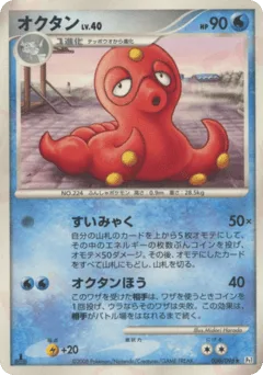 Octillery