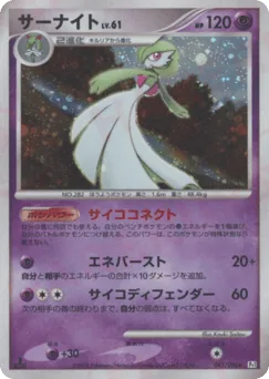 Gardevoir
