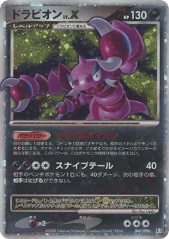 Drapion LV.X