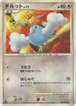 Swablu
