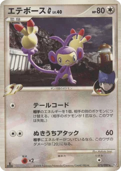 Ambipom G
