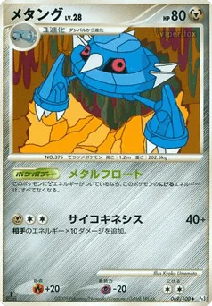 Metang