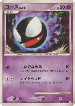 Gastly