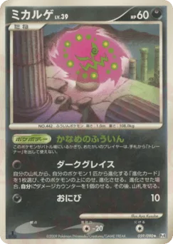 Spiritomb