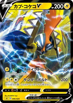 Tapu Koko V
