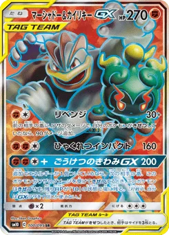 Marshadow & Machamp-GX