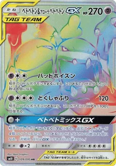 Muk & Alolan Muk-GX