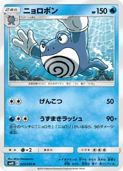 Poliwrath