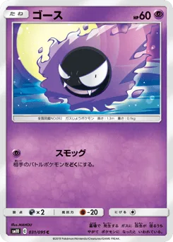 Gastly