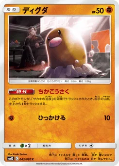 Diglett