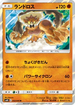 Landorus