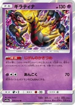 Giratina