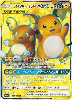 Raichu & Alolan Raichu-GX