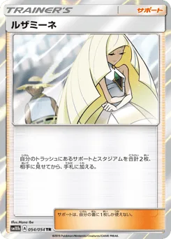 Lusamine
