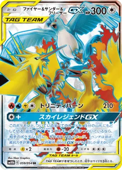 Moltres & Zapdos & Articuno-GX