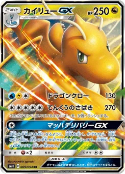 Dragonite-GX
