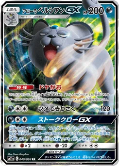 Alolan Persian-GX