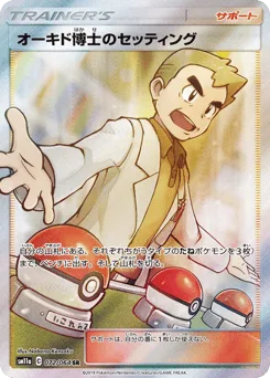 Professor Oak's Setup
