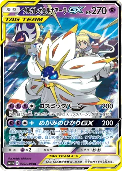 Solgaleo & Lunala-GX