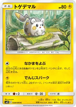 Togedemaru