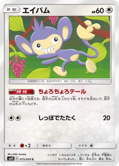 Aipom