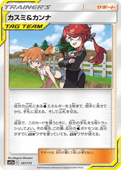 Misty & Lorelei