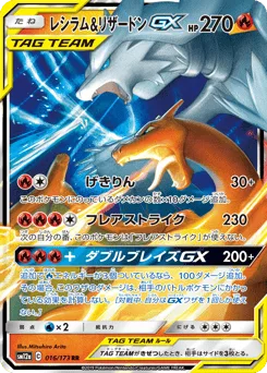 Reshiram & Charizard-GX