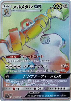 Melmetal-GX