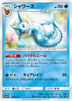 Vaporeon