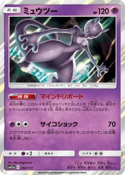 Mewtwo